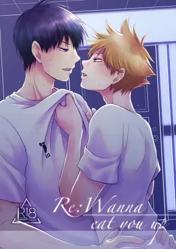 Re_Wanna eat you up manga cover