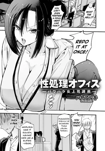 Seishori Office ~Pawahara Onna Joushi Choukyou~ | Office Sex Service ~Disciplining the Power-Harassing Female Boss~ manga cover