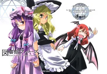 (C72) [Youmusya (Gengorou)] Toshokan Lovers (Touhou Project) manga cover