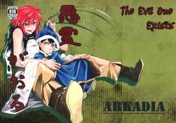 Akuryou ga Oru | The Evil One Exists manga cover