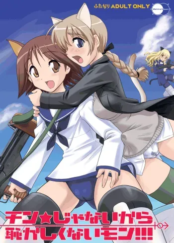 It's Not A Real Dick, So There's Nothing to Be Embarrassed About!!! manga cover