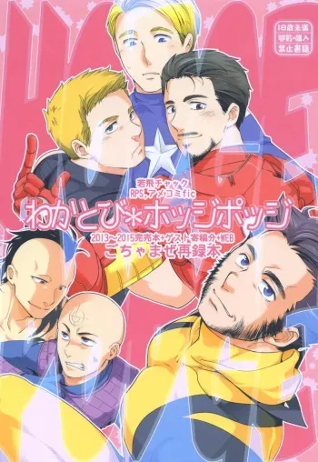 [Wakatobi (Wakatobi Tyakku)] Wakatobi Hodgepodge (Various) [Digital] manga cover