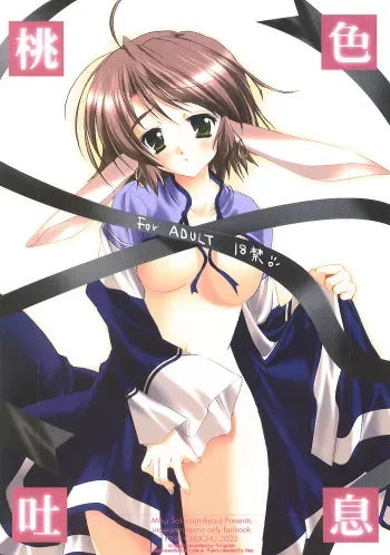 (C63) [PINK CHUCHU (Mikeou)] Momoiro Toiki | Pink Sigh (Utawarerumono) [English] [Tonigobe] manga cover