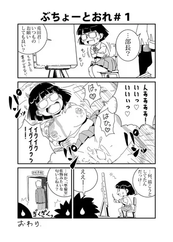 [Retro Cross] Buchou to Ore [Ongoing] manga cover