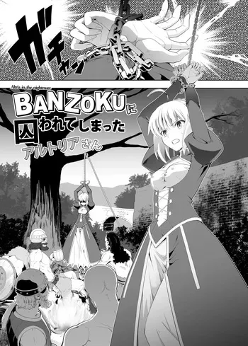 [CRAZY CLOVER CLUB (Shirotsumekusa・Kuroha Nue)] BANZOKUに囚われたアルトリアさん [Fantia] (Fate/Grand Order) manga cover