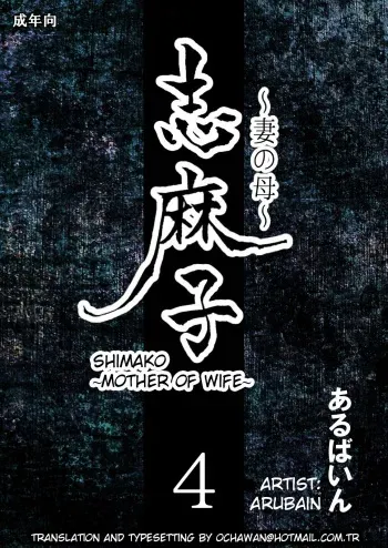 [Arubain] Shimako ~Tsuma no Haha~ 4 | Shimako ~Mother of Wife~ 4 [Spanish] manga cover