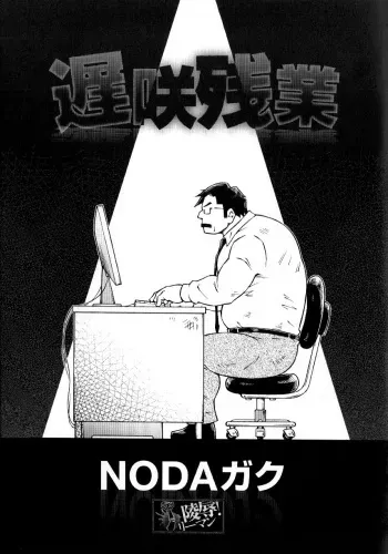 [Noda Gaku] Ososaki Zangyou (Comic G-men Gaho No.02 Ryoujoku Ryman) manga cover