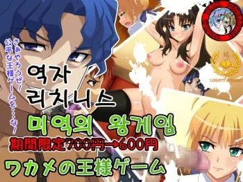 [Junkin] Wakame no Ou-sama Game (Fate/stay night) [Korean] [Team Pure Abyss] manga cover
