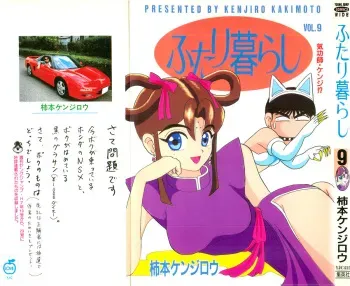 Kenjiro Kakimoto - Futari Kurashi 09 (Japanese) manga cover