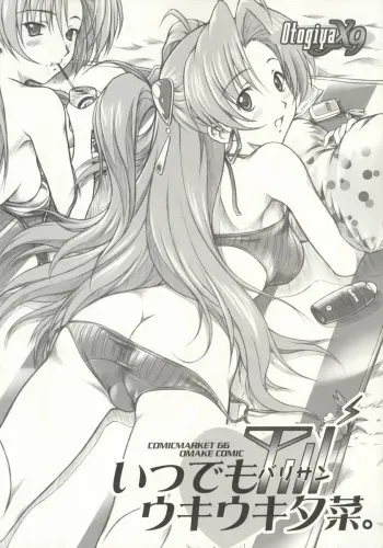 (C66) [Otogiya (Mizuki Haruto)] Itsudemo Barisan Uki Uki Yuna. (Various) manga cover