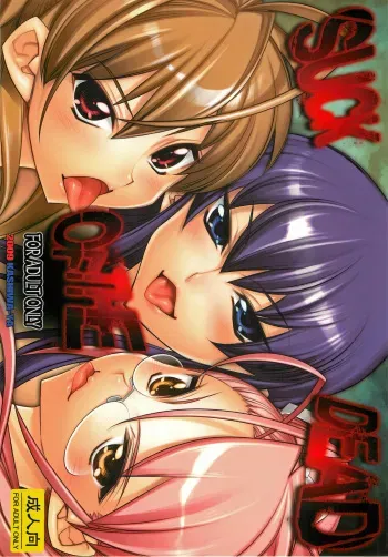 [Kashiwa-ya (Hiyo Hiyo)] SUCK OF THE DEAD (Gakuen Mokushiroku HIGHSCHOOL OF THE DEAD) manga cover