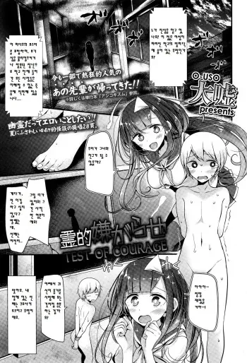 [Oouso] Reiteki Iyagarase test of courage (Girls ForM Vol. 13) [korean] manga cover