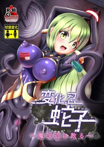 [Zakkin Kougyou (Zakkin)] Henkanin Hebiko ~Makaizou ni Chiru~ | Hebiko's Transformation (Taimanin RPG) [English] {Doujins.com} [Digital] manga cover