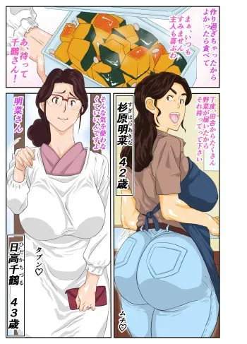 [Mosquito Man] Onsenyado de Chara-o ni Kuwareta Muchi Muchi Kaa-chan. [Decensored] manga cover