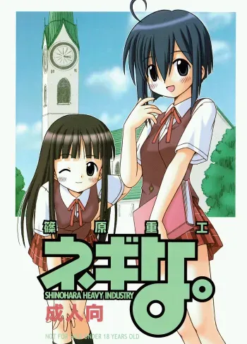 (C64) [Shinohara Heavy Industry (Various)] Negina. (Mahou Sensei Negima!) [English] [Ashura Atsu] [Incomplete] manga cover