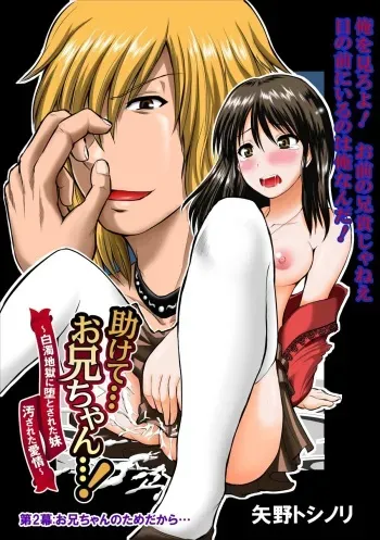 [Yano Toshinori] Tasukete... Onii-chan...! ch.2 manga cover