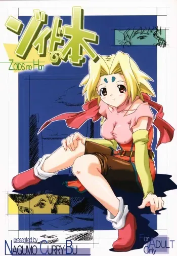 (C58) [Nagumo Curry-Bu (Nagumo)] Zoids No Hon (ZOIDS) manga cover