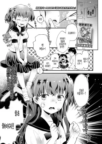 [Hatomugi Munmun] Ohirune Uta-chan (COMIC LO 2020-09) [Korean] [팀 털난보리] [Digital] manga cover