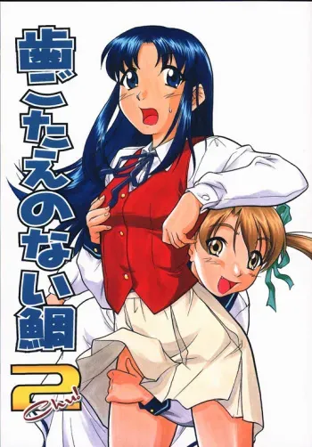 (C58) [JIBAKU MECHA (Kaneko Toshiaki)] Hagotae no nai Tai 2Chu! (L no Kisetsu) manga cover