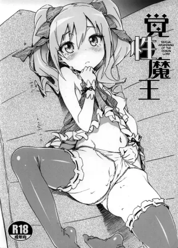 Kakusei Maou | Sexual Awakening of the Demon Lord manga cover
