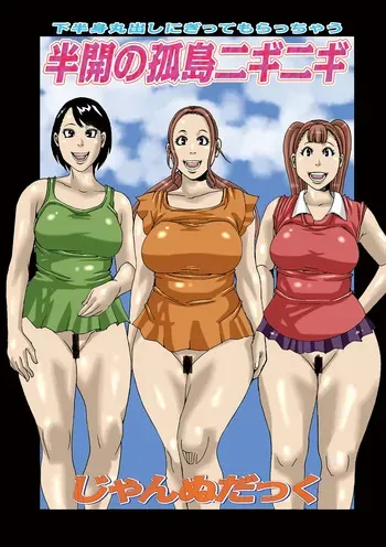 [Jeanne DA'ck] Hankai no Kotou Niginigi manga cover