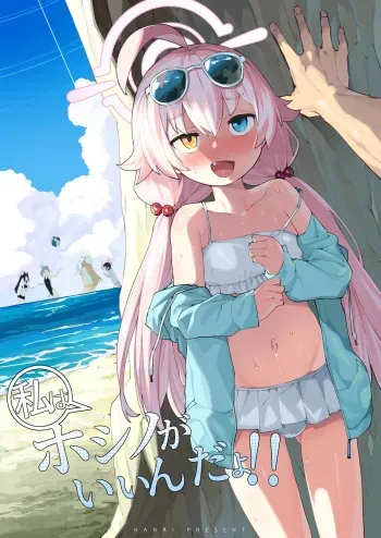 Hoshino ga Iin da yo!! manga cover