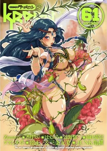 COMIC KURiBERON 2017-11 Vol. 61 [Digital] manga cover