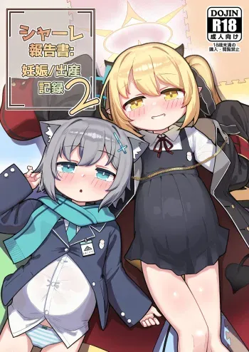 [Leonat Koubou (Leonat)] SCHALE Houkokusho: Ninshin / Shussan Kiroku2 (Blue Archive) [Digital] manga cover