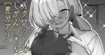 [リブユウキ] 体力つよつよ恵体黒ギャルと運動…！ manga cover