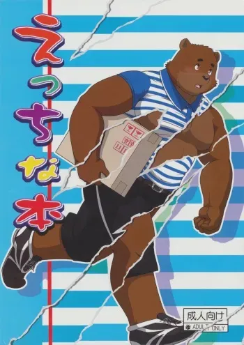 (C78) [Kyou no Ke no Iro, LEO Factory (Various)] Ecchi na Hon manga cover