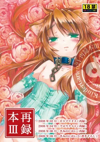 [KinderGarten21] KinderGarten21 Sairokuhon 3 (C76) manga cover