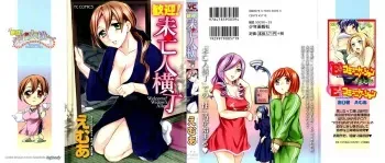[Emua] Kangei! Miboujin Yokochou manga cover