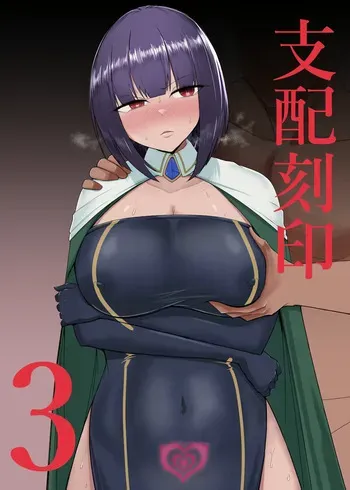 [PitaPita (Pita)] Shihai Kokuin 3 / Domination seal 3 [English] [MTL] manga cover