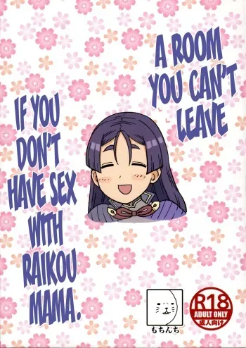 (C96) [Mochinchi (Mo)] Raikou Mama to Ecchi Shinai to Derarenai Heya | A Room You Can’t Leave if You Don’t Have Sex with Raikou Mama (Fate/Grand Order) [English] [Coffedrug] manga cover