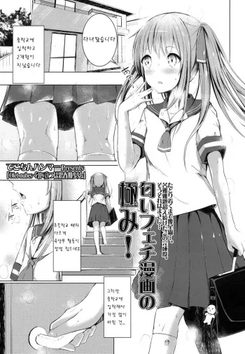 [Dekochin Hammer] Olet nubes -Nioitatsu wa Shishunki Shoujo- (COMIC LO 2016-03) [Korean] [팀 아동복지부] manga cover