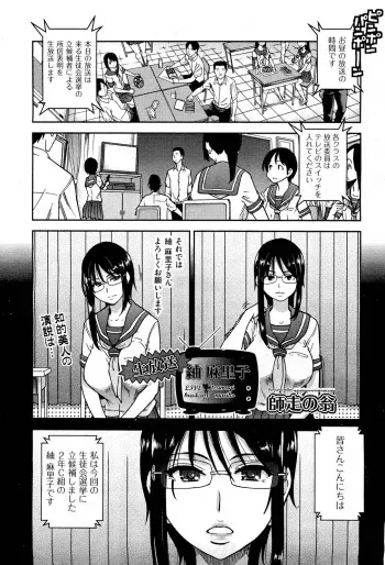 [Shiwasu no Okina] Namahousou Tsumugi Mariko - Live Broadcast Tsumugi Mariko (COMIC Aun 2013-01) [Decensored] manga cover