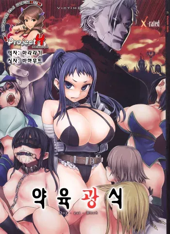 (C76) [Fatalpulse (Asanagi)] Victim Girls 7 - Jaku Niku Kyoushoku Dog-eat-Bitch (Fantasy Earth Zero) [Korean] manga cover