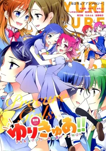 Yuri-Cure!! manga cover