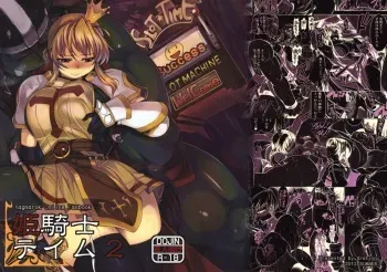 (C82) [Xration (mil)] Hime Kishi Tame 2 (Ragnarok Online) [Decensored] manga cover