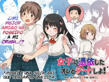 Joshi Ni Hyoui Shita Ore To Date Shiyo! | I Possessed A Girl, So Let’s Go On A Date! manga cover