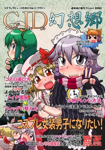[Hydden World (Various)] CJD Gensoukyou (Touhou Project) [Digital] manga cover