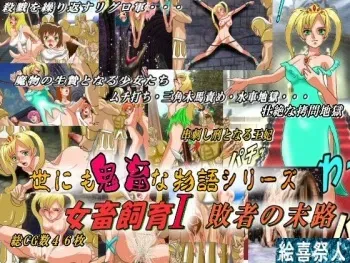 [Excite] Yonimo Kichiku na Monogatari - Mechiku Shiiku I Haisha no Matsuro manga cover