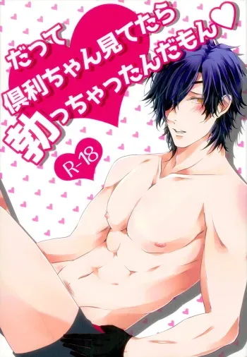 (Ryuu ni Yomeirase Sourae 2) [Kanatacolony (Natsu Kou)] Datte Kuri-chan Mite Tara Okotchatta N da Mon (Touken Ranbu) manga cover