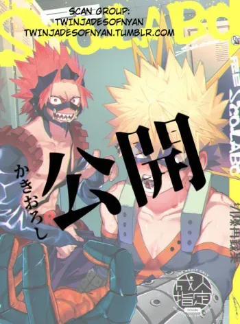 KiriBaku Anthology Bonus manga cover