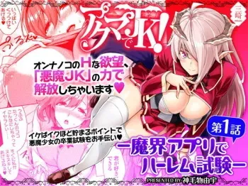 Akuma de JK! -Makai Appli de Harem Shiken- manga cover