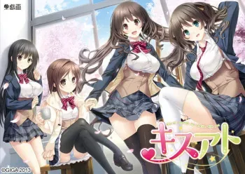 [GIGA] Kiss will change,my relation with you, Kisuato, Kiss Art manga cover