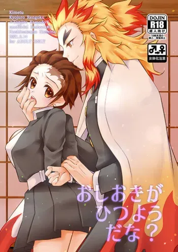 (Nichirin Kitan 13) [Hoshinatenpo (Hoshina)] Oshioki ga hitsuyou da na? (Kimetsu no Yaiba) [Sample] manga cover