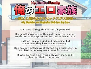 [FULLAUTO B.B. (Suenaga)] Ore no Ero Kazoku ~Gifu to Gikei wa Homose Kusu ga Daikoubutsu~ | My Erotic Family: My Stepfather and Stepbrother Both Love Gay Sex [English] manga cover