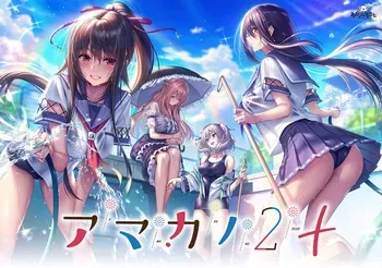 [Azarashi Soft] Amakano 2+ (Uncensored) [AI uncensoring] (part1) manga cover