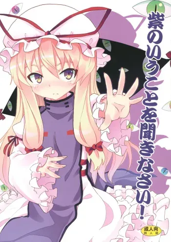 (Reitaisai 9) [Nounai Kanojo (Kishiri Toworu)] Yukari no Iu Koto wo Kikinasai! (Touhou Project) manga cover